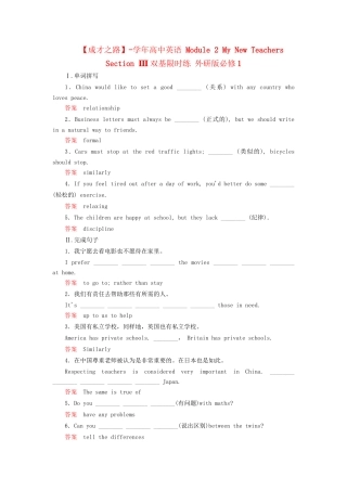 高中英语 Module 2 My New Teachers Section Ⅲ双基限时练 外研版必修1