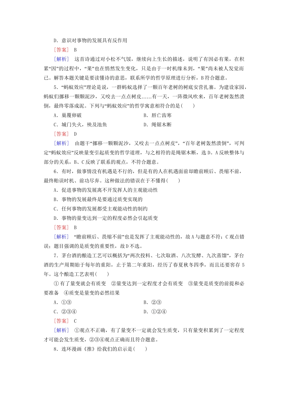 高中政治 第三单元 第8课 第2框 用发展的观点看问题强化练习 新人教版必修4_第2页