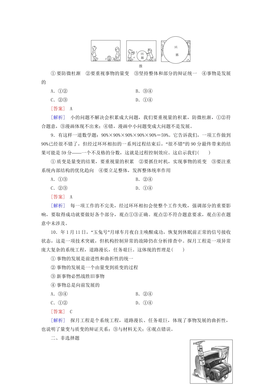 高中政治 第三单元 第8课 第2框 用发展的观点看问题强化练习 新人教版必修4_第3页