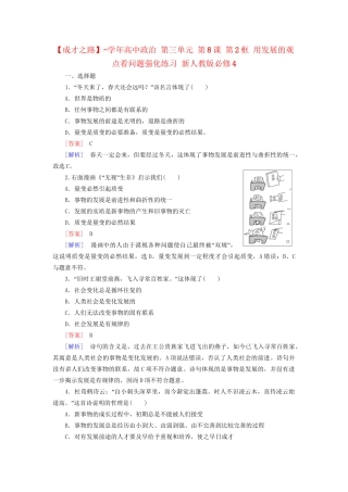 高中政治 第三单元 第8课 第2框 用发展的观点看问题强化练习 新人教版必修4