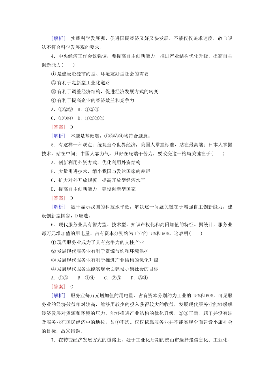 高中政治 10-2课后强化练习（含解析）新人教版必修1_第2页