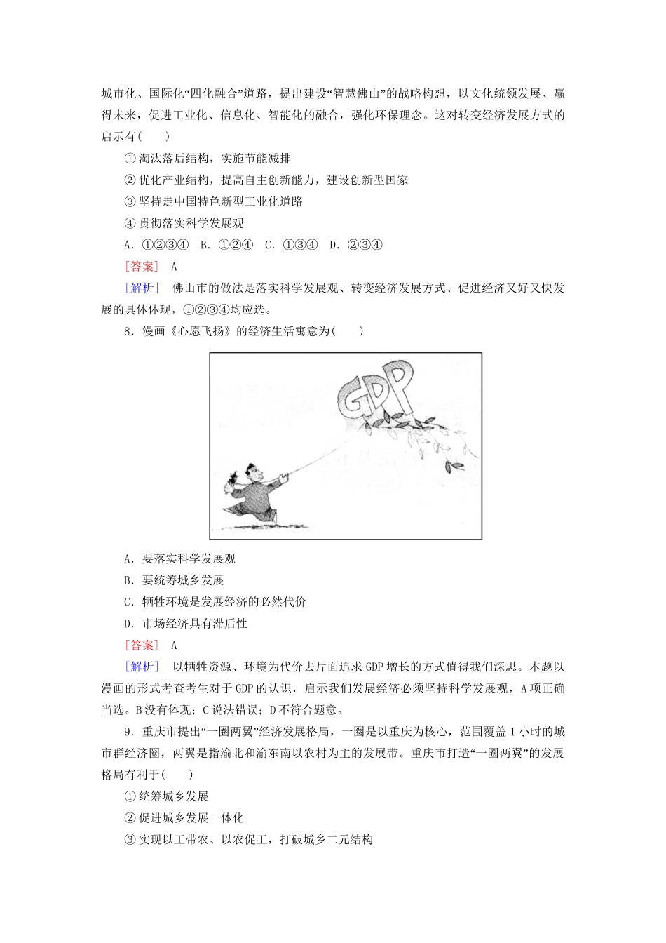 高中政治 10-2课后强化练习（含解析）新人教版必修1_第3页
