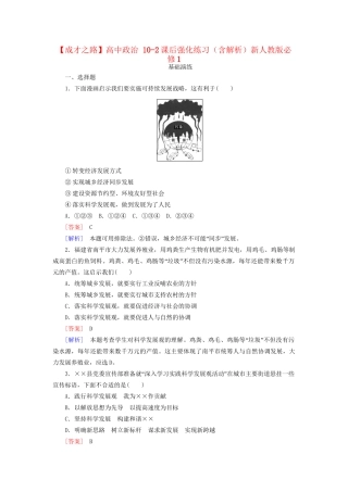 高中政治 10-2课后强化练习（含解析）新人教版必修1