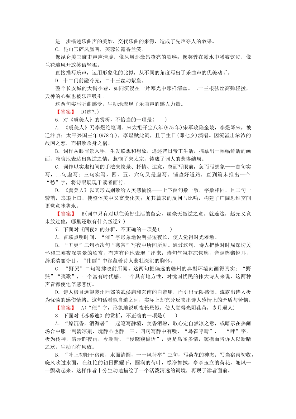 学高中语文 第3单元 自主赏析 苏幕遮课时练 新人教版选修《中国古代诗歌散文欣赏 》 _第2页