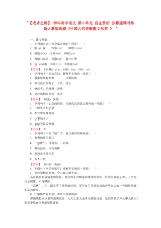 学高中语文 第3单元 自主赏析 苏幕遮课时练 新人教版选修《中国古代诗歌散文欣赏 》 