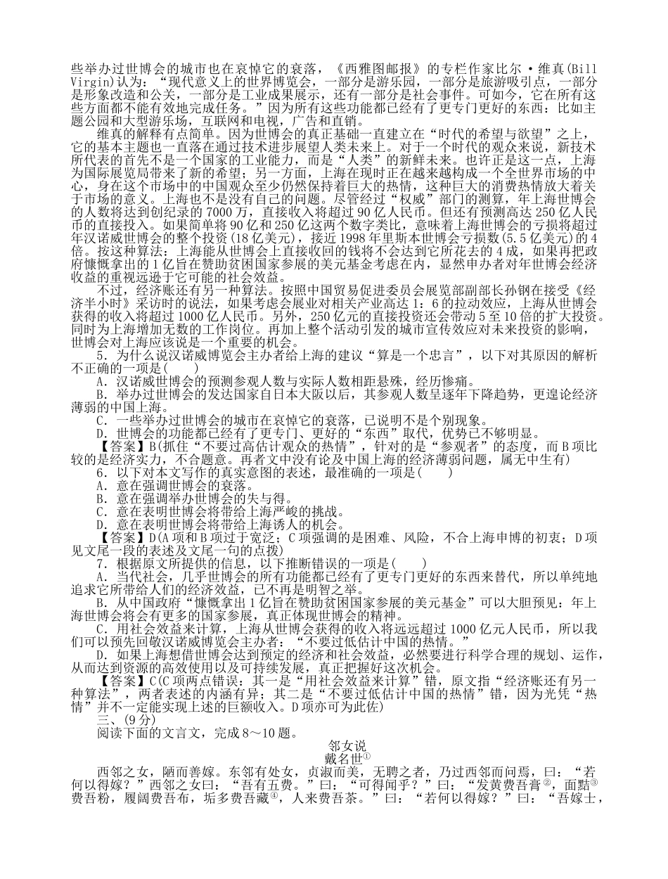 高中语文 综合能力测试2 新人教版选修《中外传记作品选读》_第2页