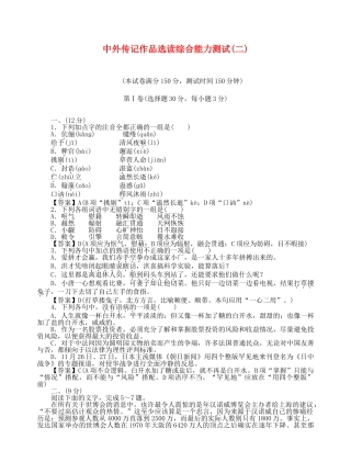 高中语文 综合能力测试2 新人教版选修《中外传记作品选读》