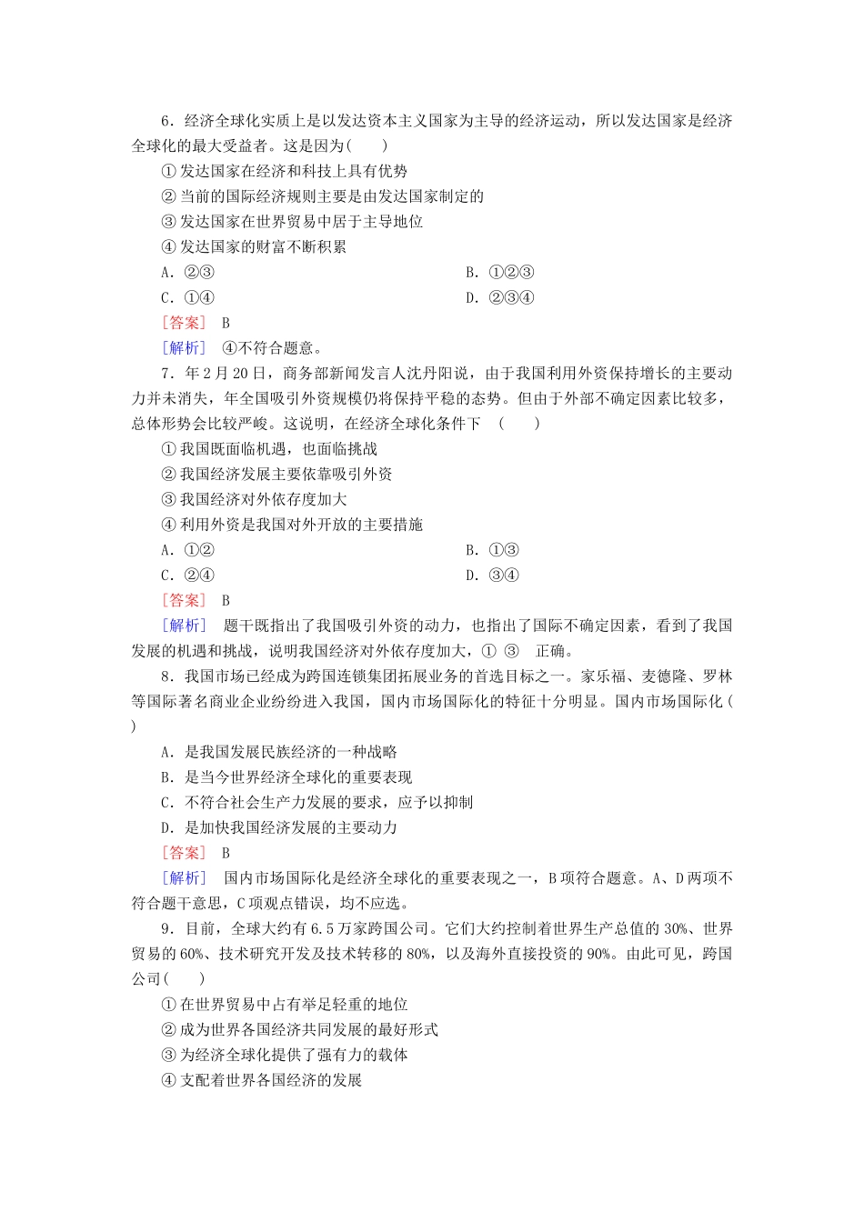 高中政治 11-1课后强化练习（含解析）新人教版必修1_第2页