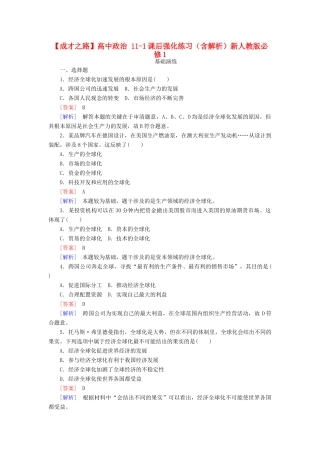 高中政治 11-1课后强化练习（含解析）新人教版必修1