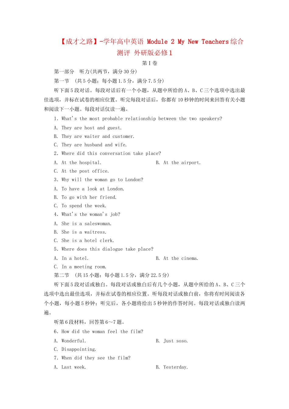 高中英语 Module 2 My New Teachers综合测评 外研版必修1_第1页