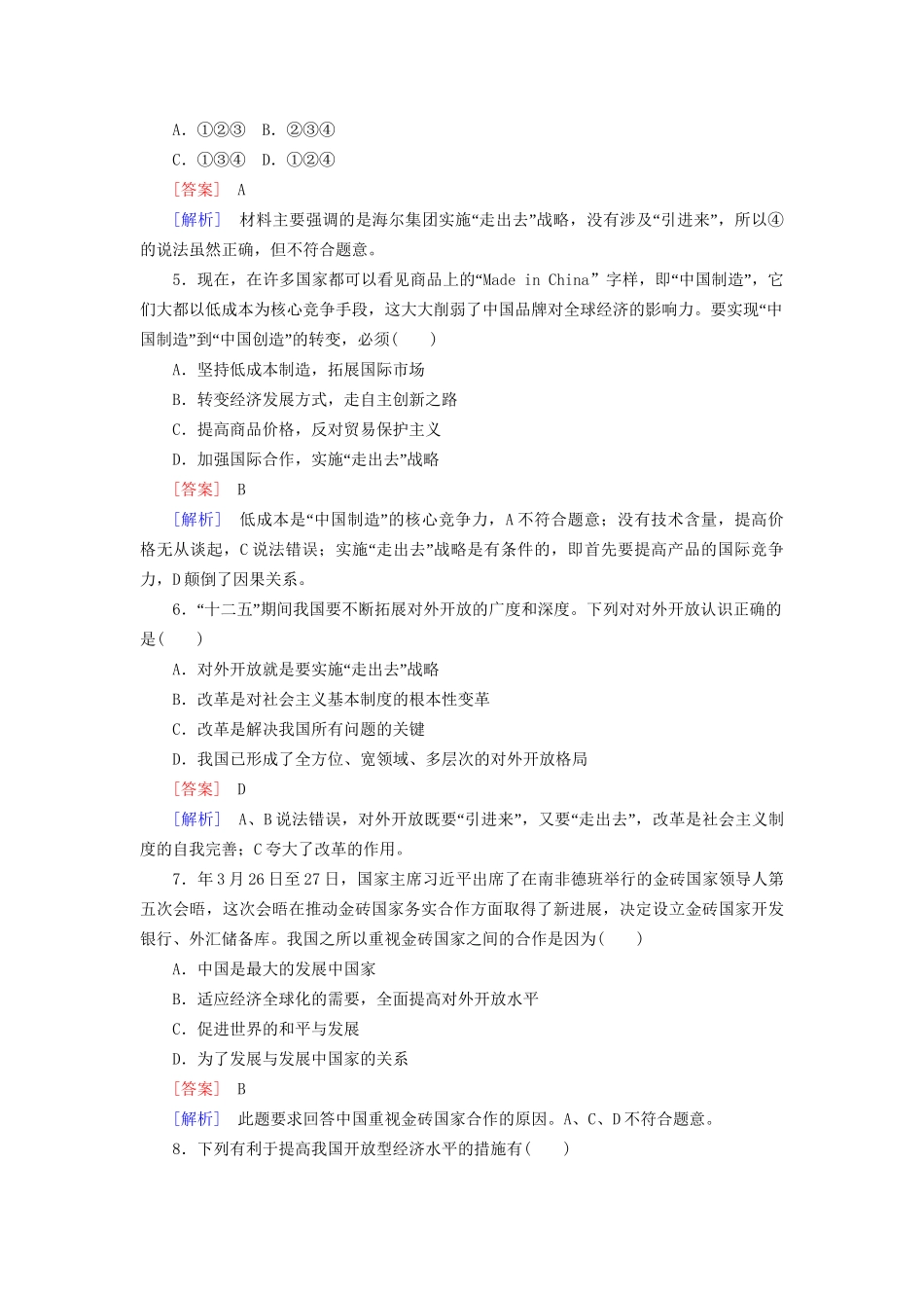 高中政治 11-2课后强化练习（含解析）新人教版必修1_第2页
