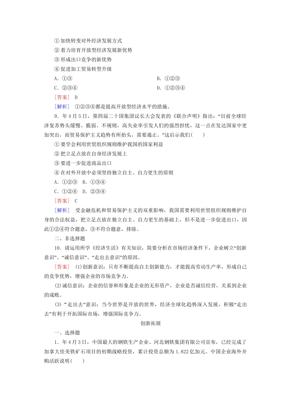 高中政治 11-2课后强化练习（含解析）新人教版必修1_第3页