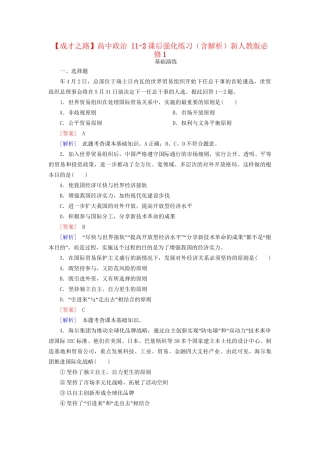 高中政治 11-2课后强化练习（含解析）新人教版必修1