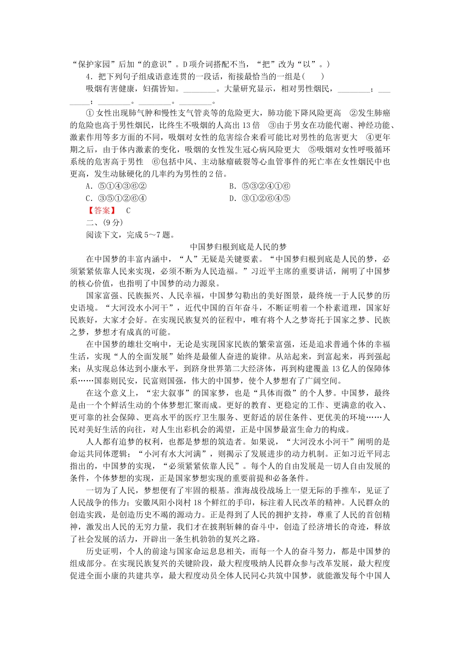 学高中语文 第4单元 素质升级检测 新人教版必修1_第2页