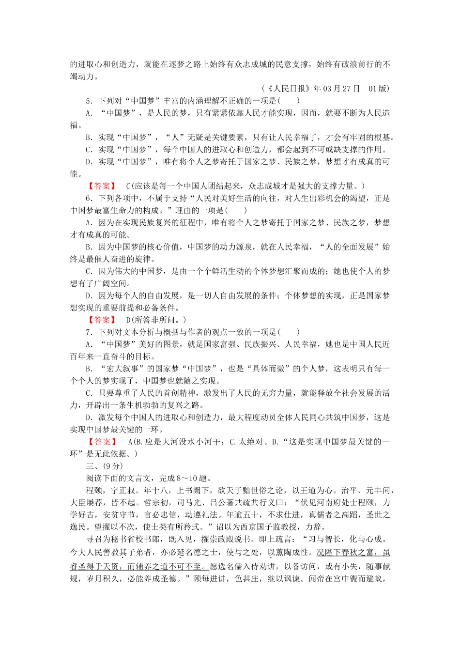 学高中语文 第4单元 素质升级检测 新人教版必修1_第3页
