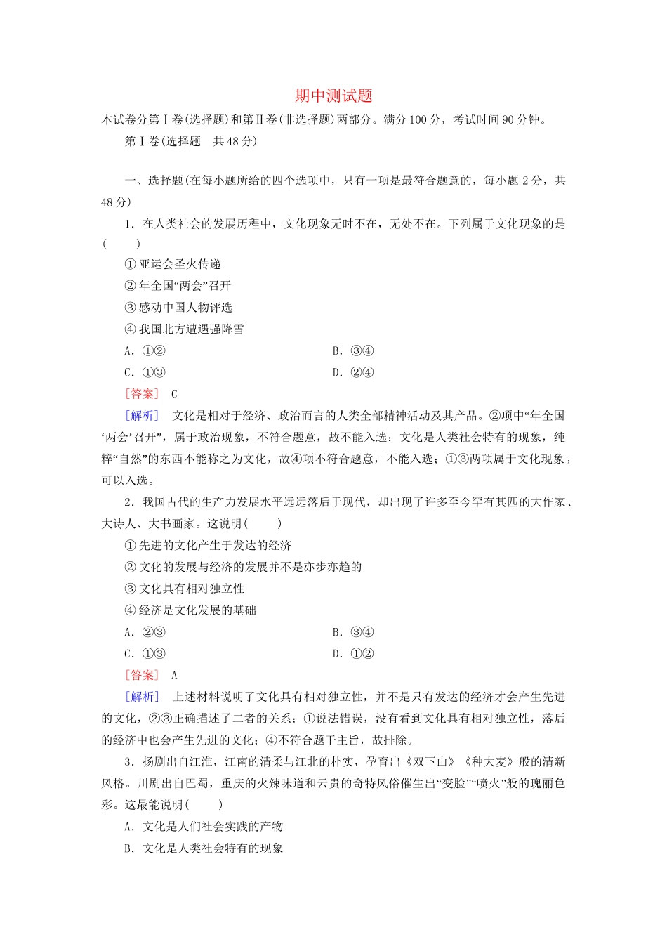 高中政治 本册期中测试题练习（含解析）新人教版必修3 _第1页