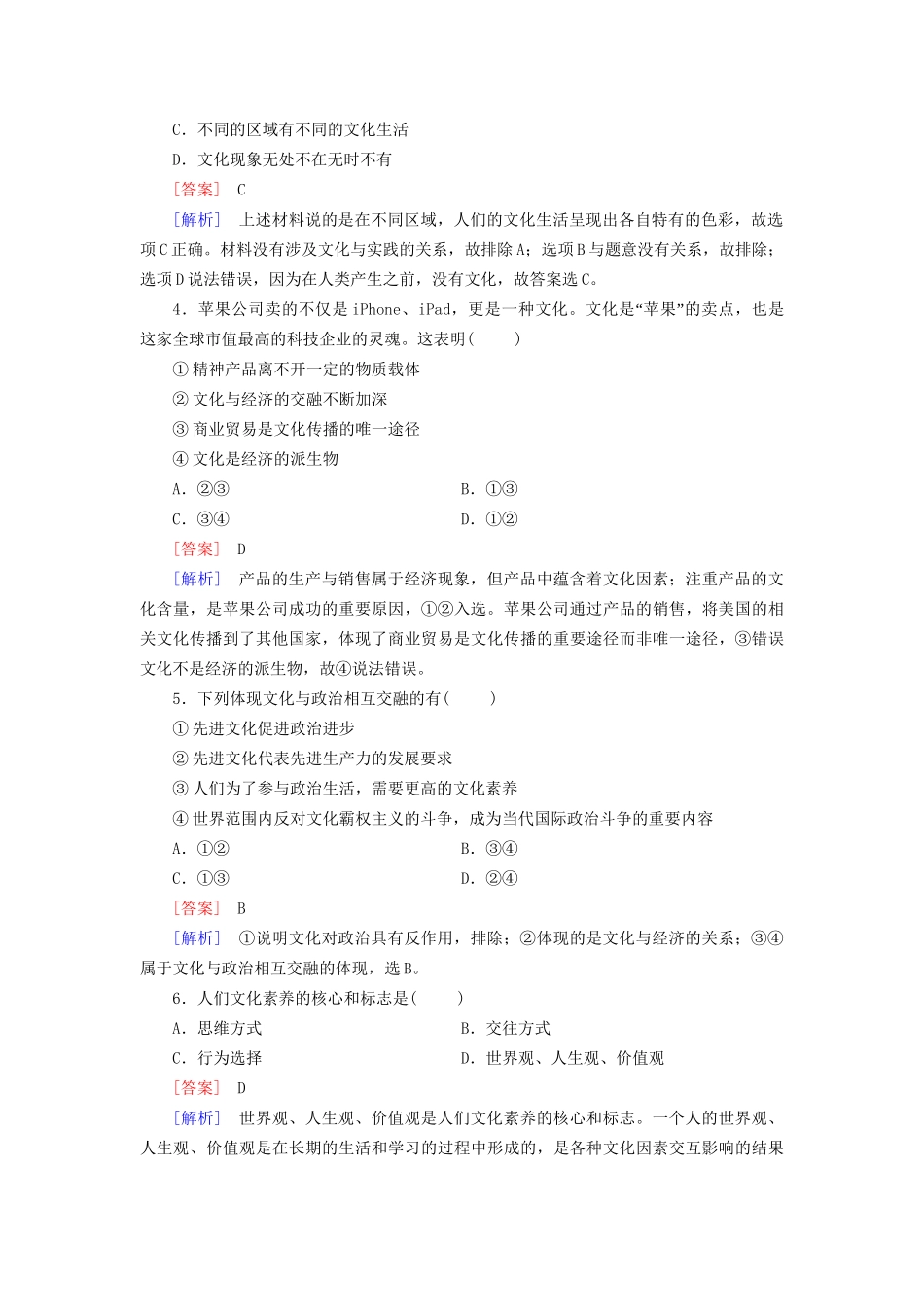 高中政治 本册期中测试题练习（含解析）新人教版必修3 _第2页