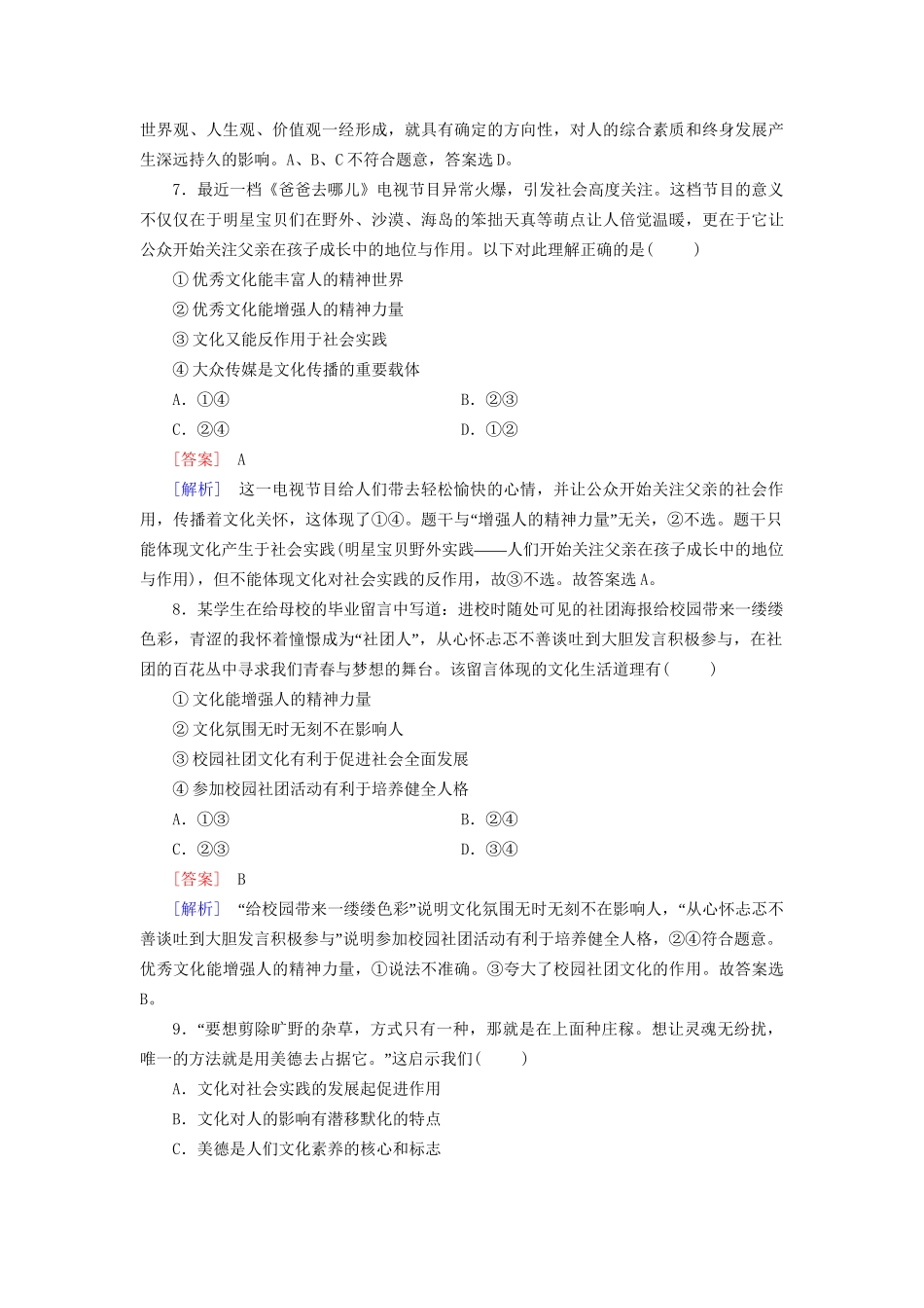 高中政治 本册期中测试题练习（含解析）新人教版必修3 _第3页