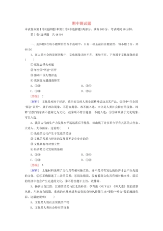 高中政治 本册期中测试题练习（含解析）新人教版必修3 