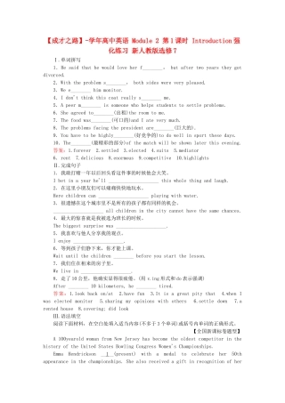 高中英语 Module 2 第1课时 Introduction强化练习 新人教版选修7