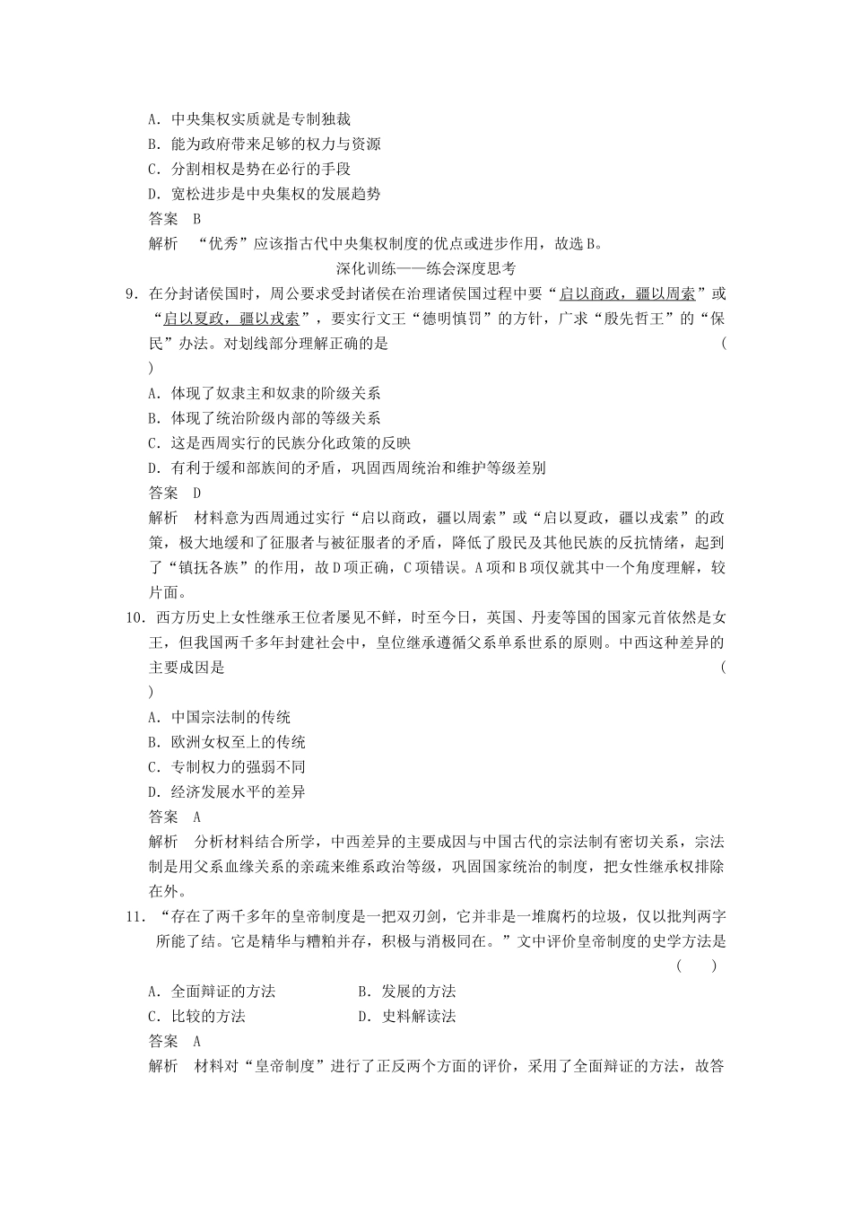 （广东专用）高考历史大一轮复习 第1讲 夏、商、西周的政治制度和秦中央集权制度的形成（含解析）新人教_第3页