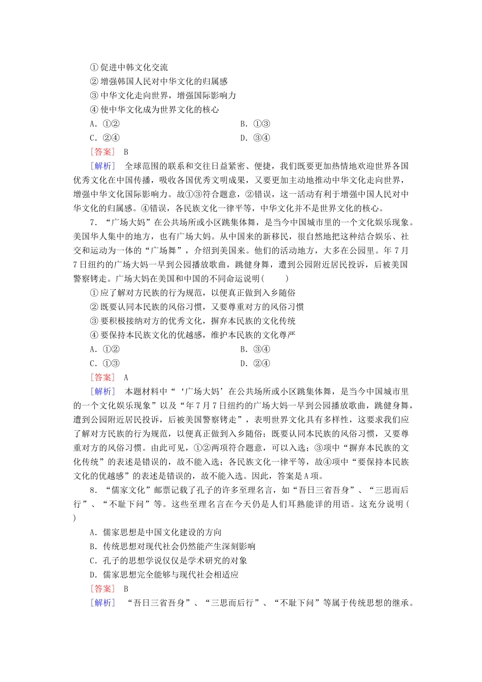 高中政治 本册综合检测题练习（含解析）新人教版必修3 _第3页