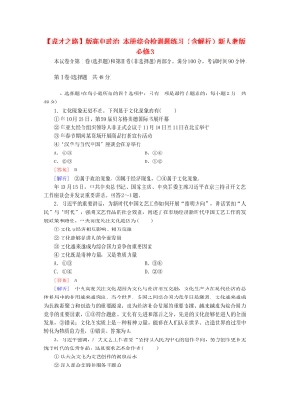 高中政治 本册综合检测题练习（含解析）新人教版必修3 