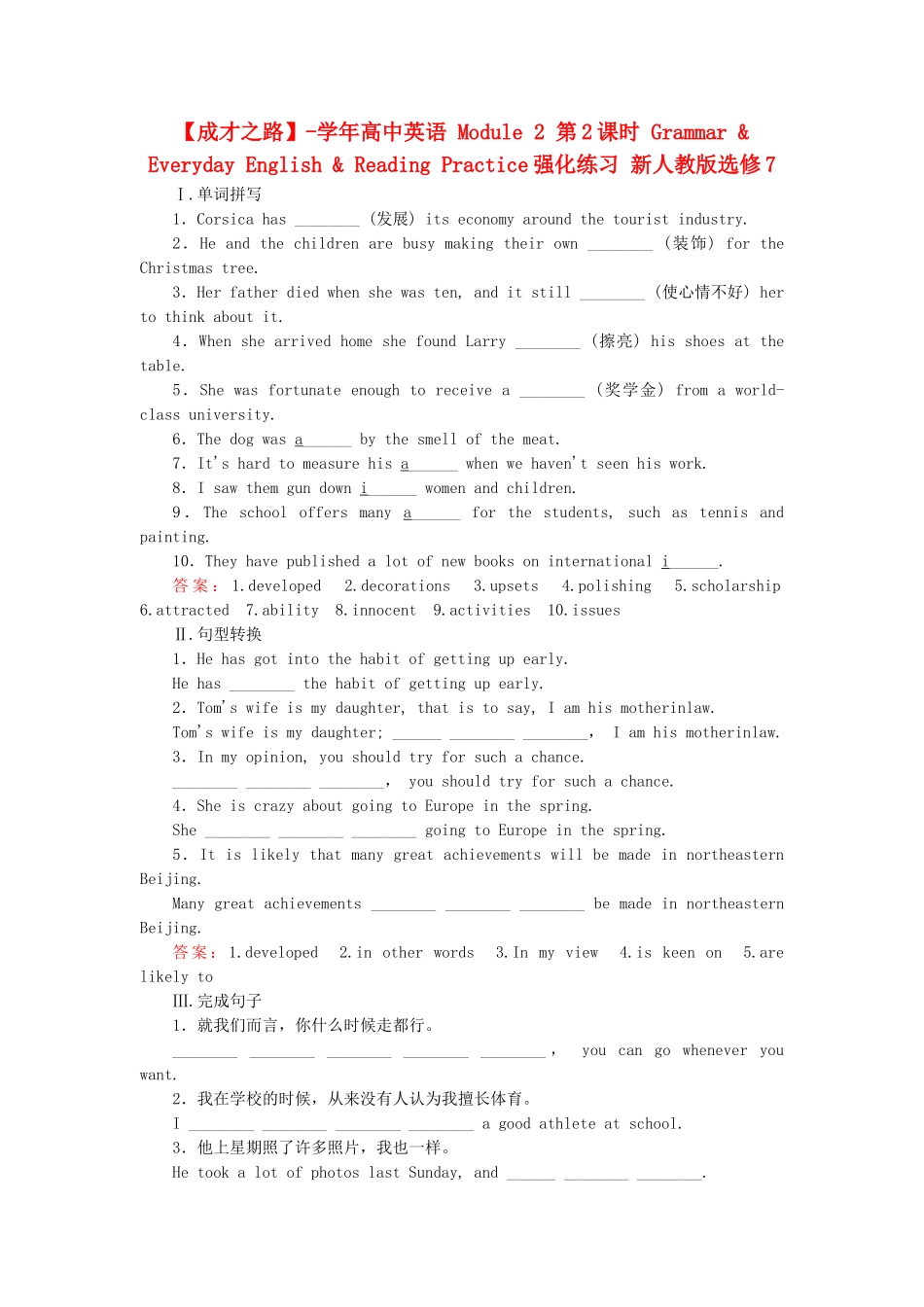 高中英语 Module 2 第2课时 Grammar & Everyday English & Reading Practice强化练习 新人教版选修7_第1页