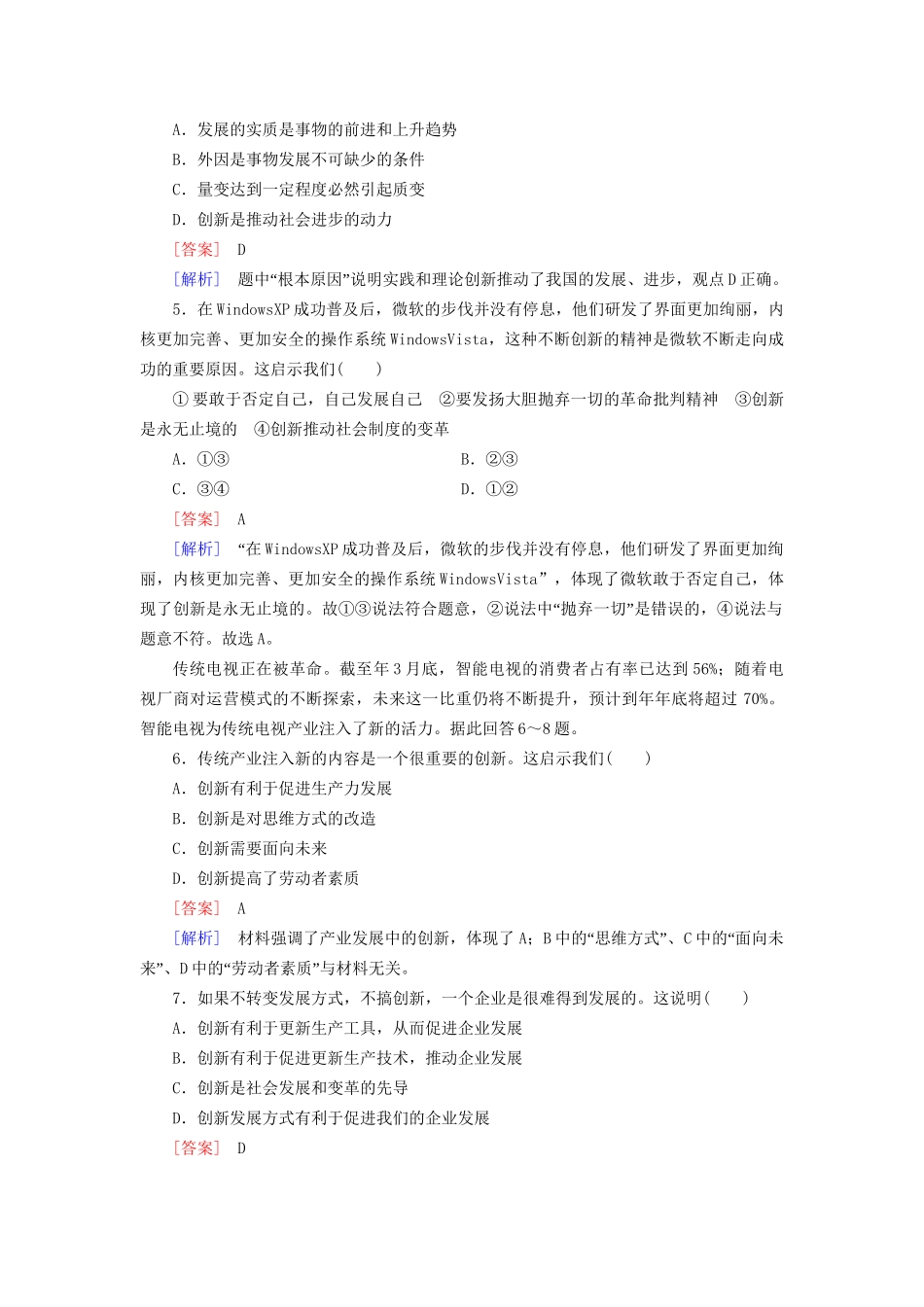 高中政治 第三单元 第10课 第2框 创新是民族进步的灵魂强化练习 新人教版必修4_第2页