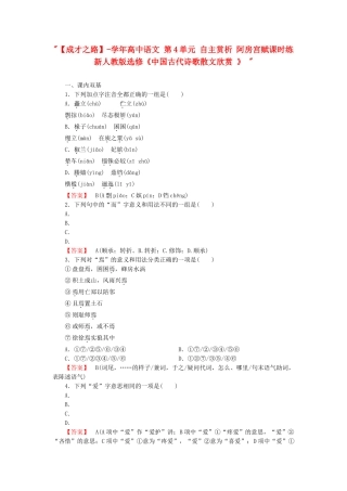 学高中语文 第4单元 自主赏析 阿房宫赋课时练 新人教版选修《中国古代诗歌散文欣赏 》 