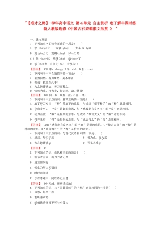 学高中语文 第4单元 自主赏析 庖丁解牛课时练 新人教版选修《中国古代诗歌散文欣赏 》 