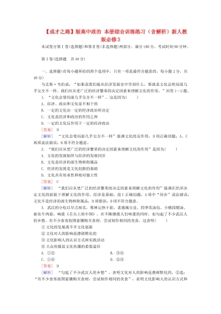 高中政治 本册综合训练练习（含解析）新人教版必修3 