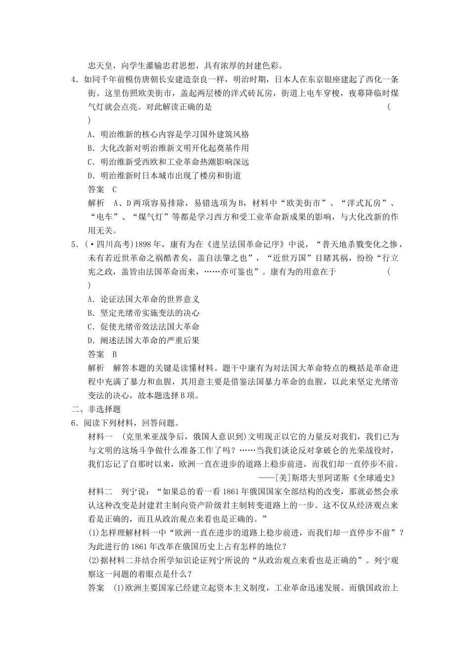 （广东专用）高考历史大一轮复习 第2讲 近代历史上的重大改革（含解析）新人教选修1_第2页