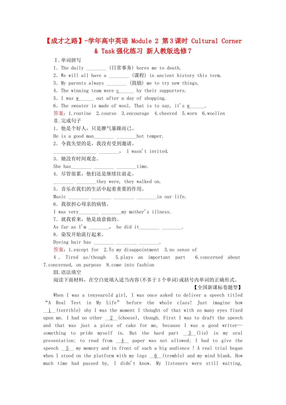 高中英语 Module 2 第3课时 Cultural Corner & Task强化练习 新人教版选修7_第1页