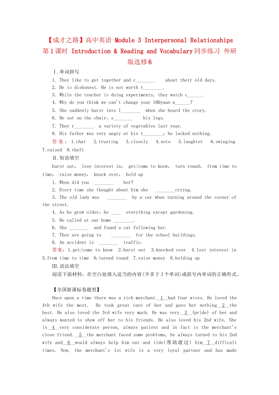高中英语 Module 3 Interpersonal Relationships 第1课时 Introduction & Reading and Vocabulary同步练习 外研版选修6_第1页