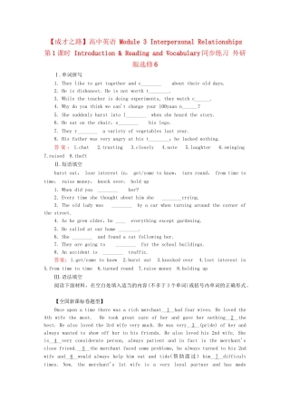 高中英语 Module 3 Interpersonal Relationships 第1课时 Introduction & Reading and Vocabulary同步练习 外研版选修6