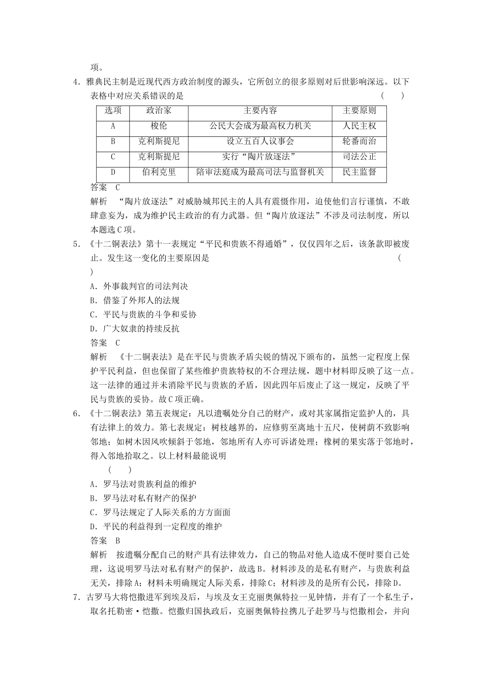 （广东专用）高考历史大一轮复习 第3讲 古代希腊民主政治和罗马法（含解析）新人教_第2页