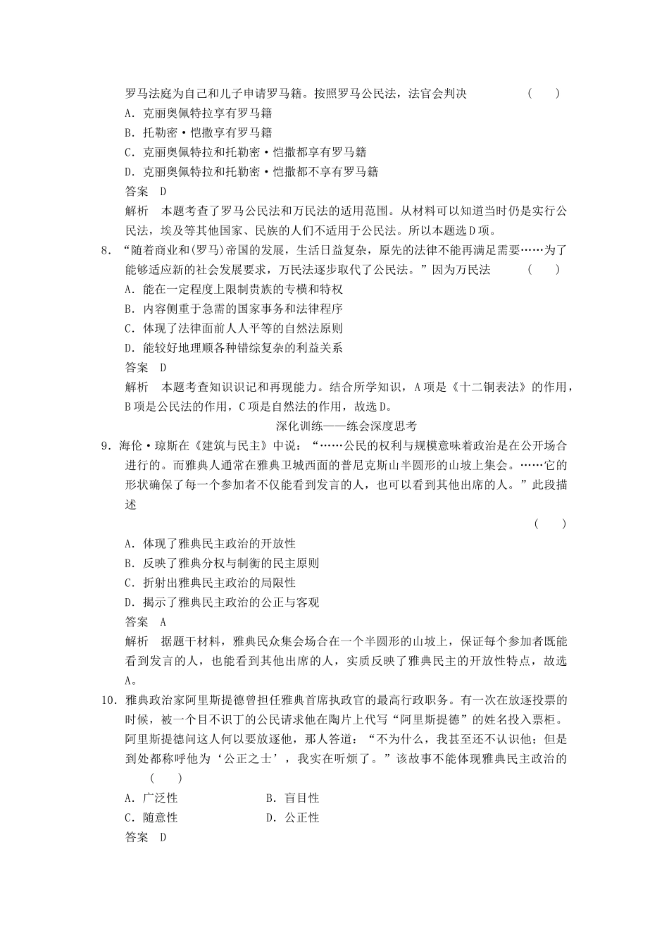 （广东专用）高考历史大一轮复习 第3讲 古代希腊民主政治和罗马法（含解析）新人教_第3页