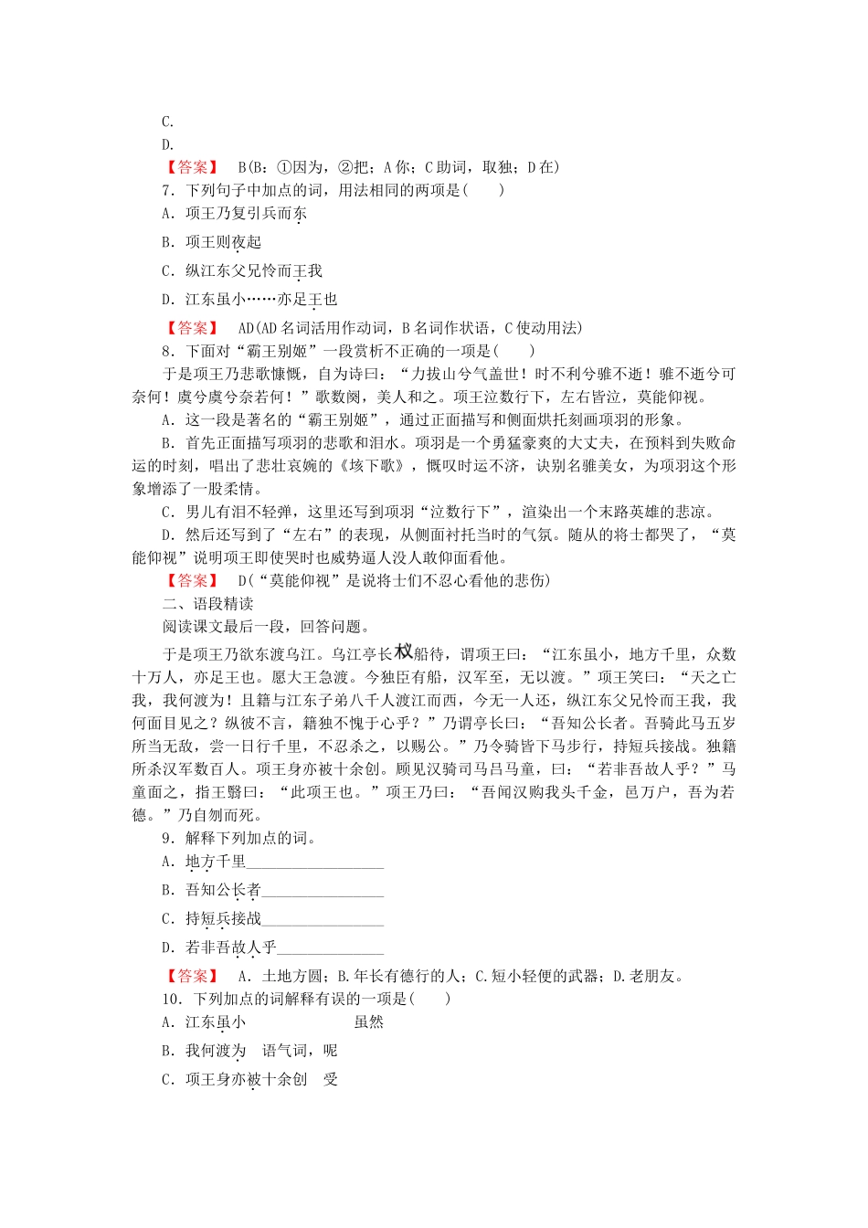 学高中语文 第4单元 自主赏析 项羽之死课时练 新人教版选修《中国古代诗歌散文欣赏 》 _第2页