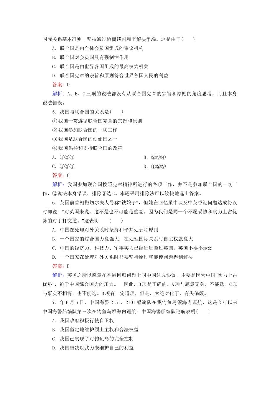 高中政治 第四单元 当代国际社会综合测试题 新人教版必修2_第2页