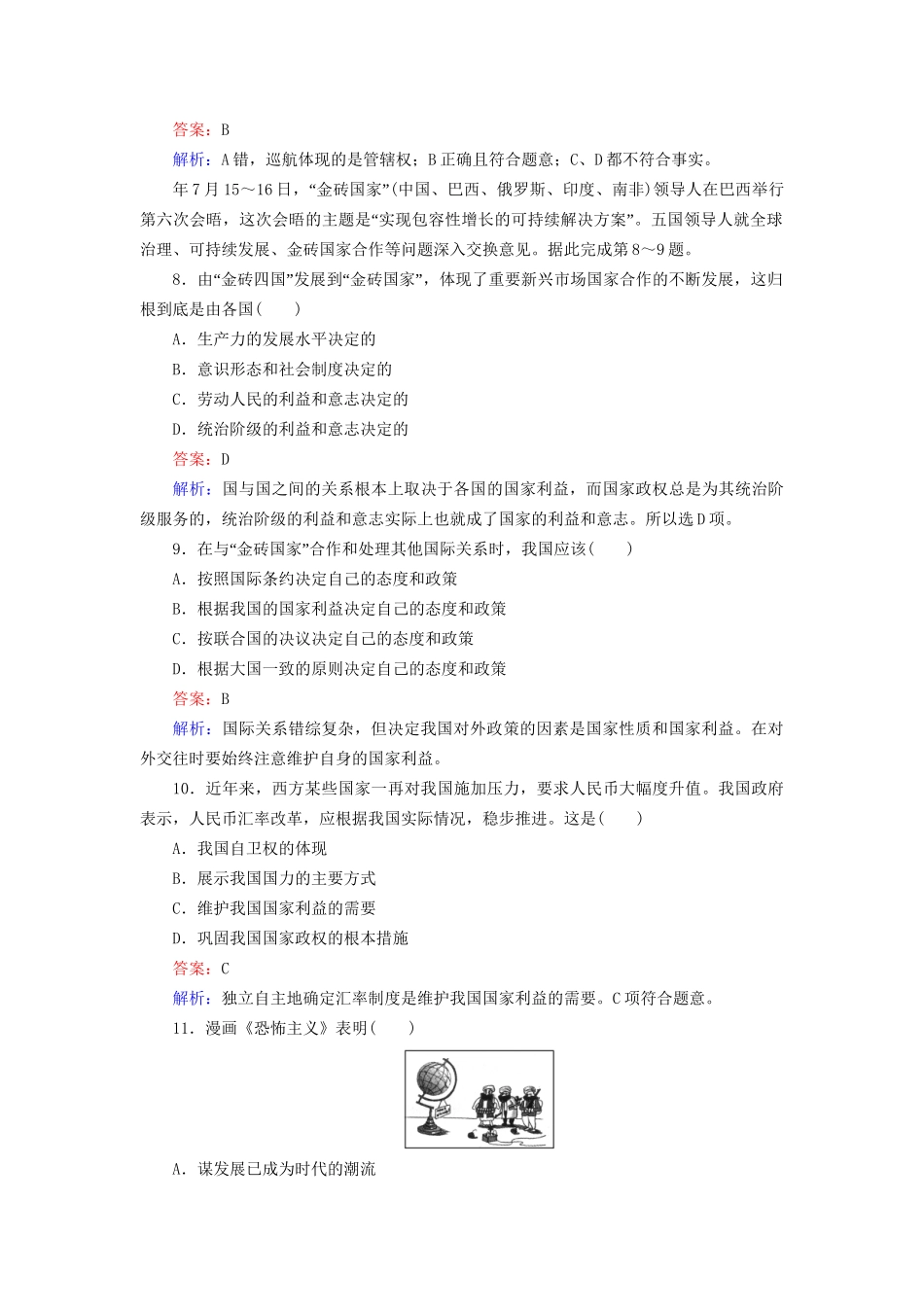 高中政治 第四单元 当代国际社会综合测试题 新人教版必修2_第3页