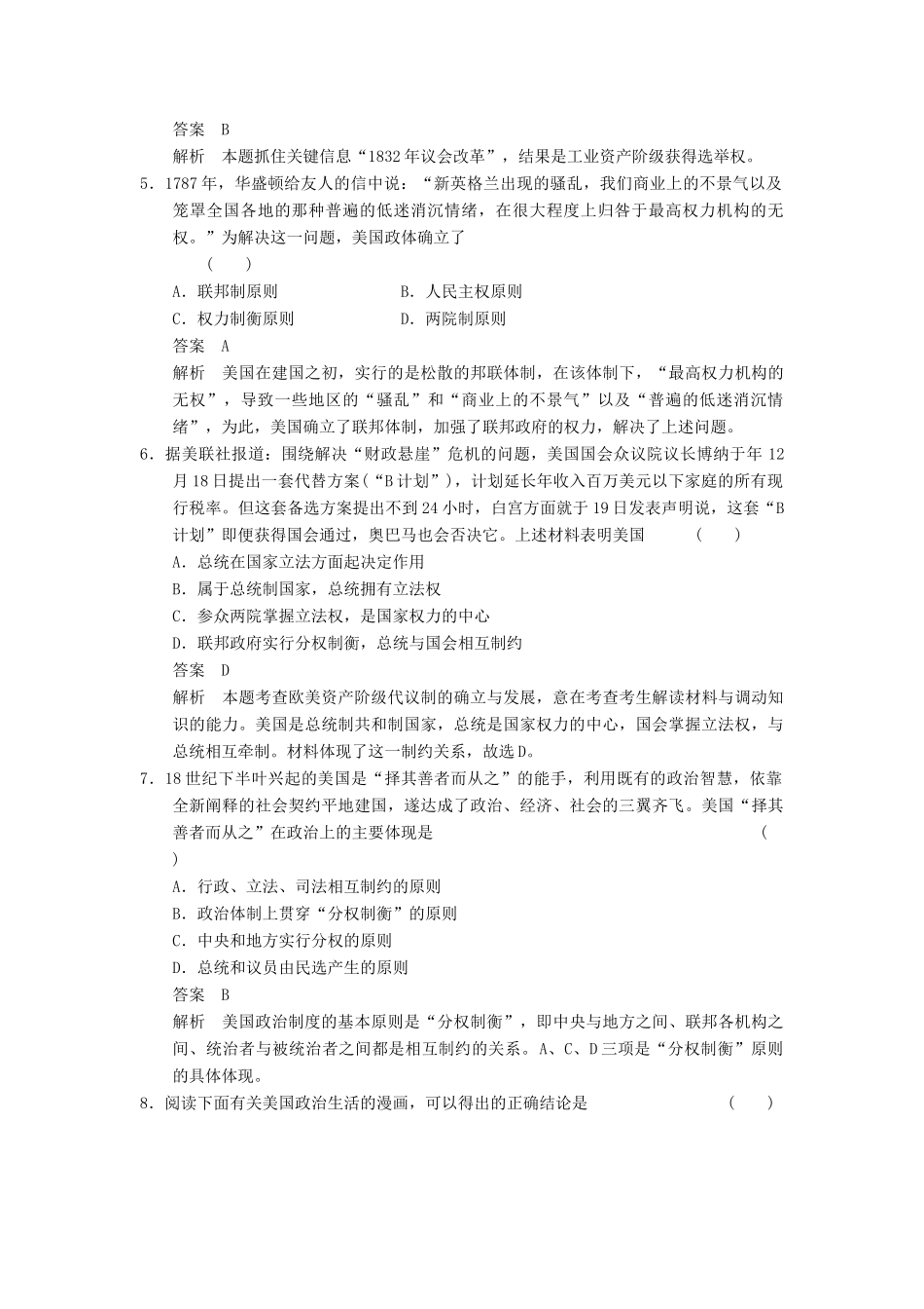 （广东专用）高考历史大一轮复习 第4讲 英国君主立宪制和美国联邦政府的建立（含解析）新人教_第2页