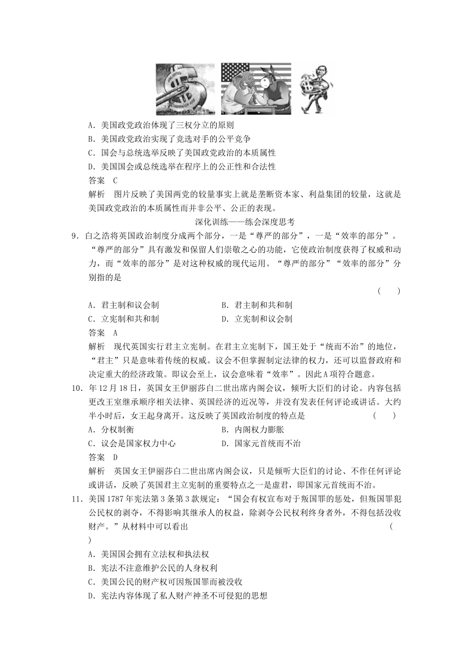 （广东专用）高考历史大一轮复习 第4讲 英国君主立宪制和美国联邦政府的建立（含解析）新人教_第3页