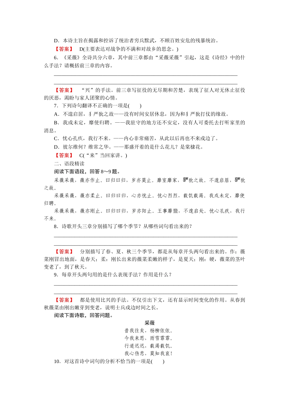 学高中语文 第4课诗经》两首试题 新人教版必修2_第2页
