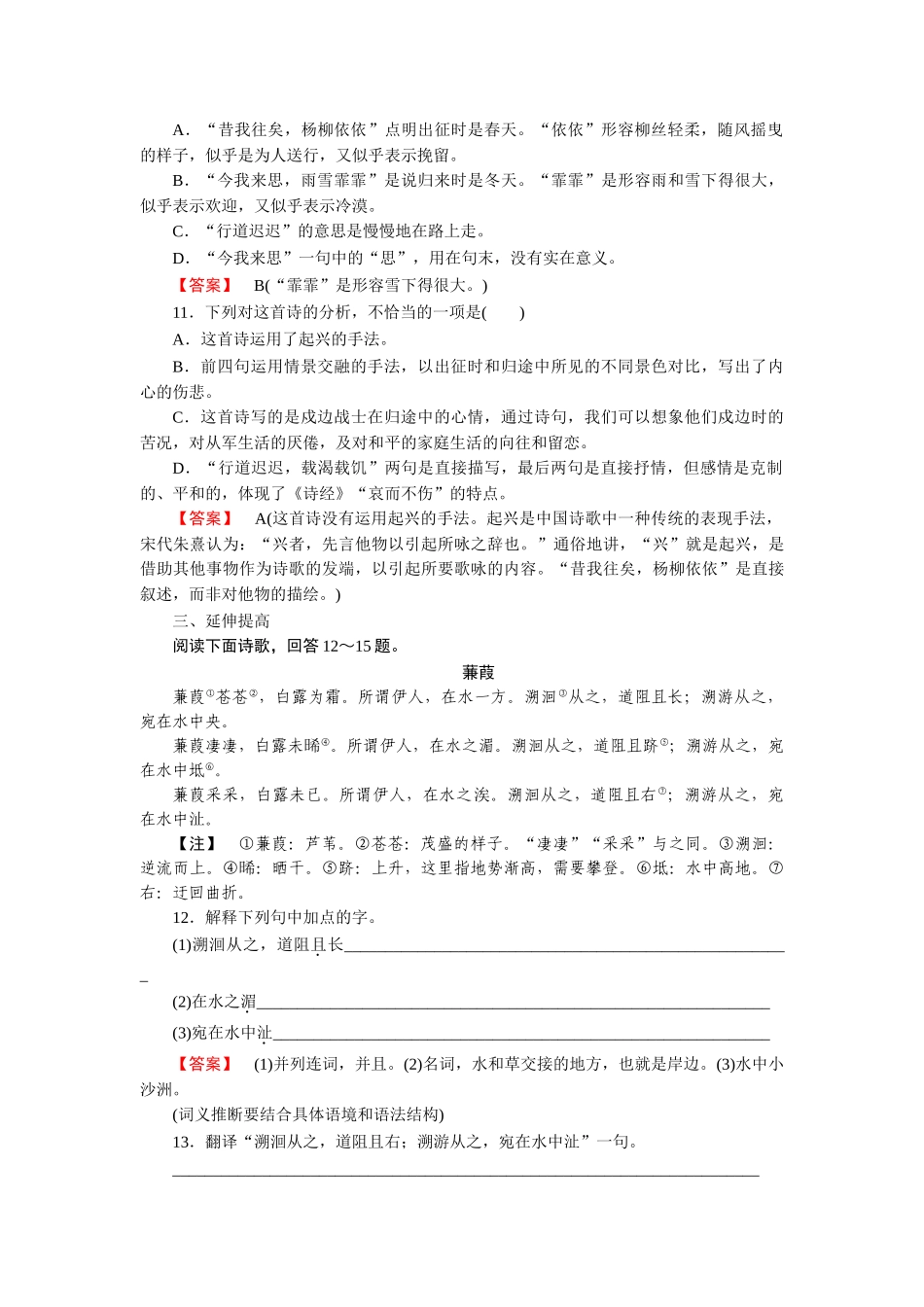 学高中语文 第4课诗经》两首试题 新人教版必修2_第3页