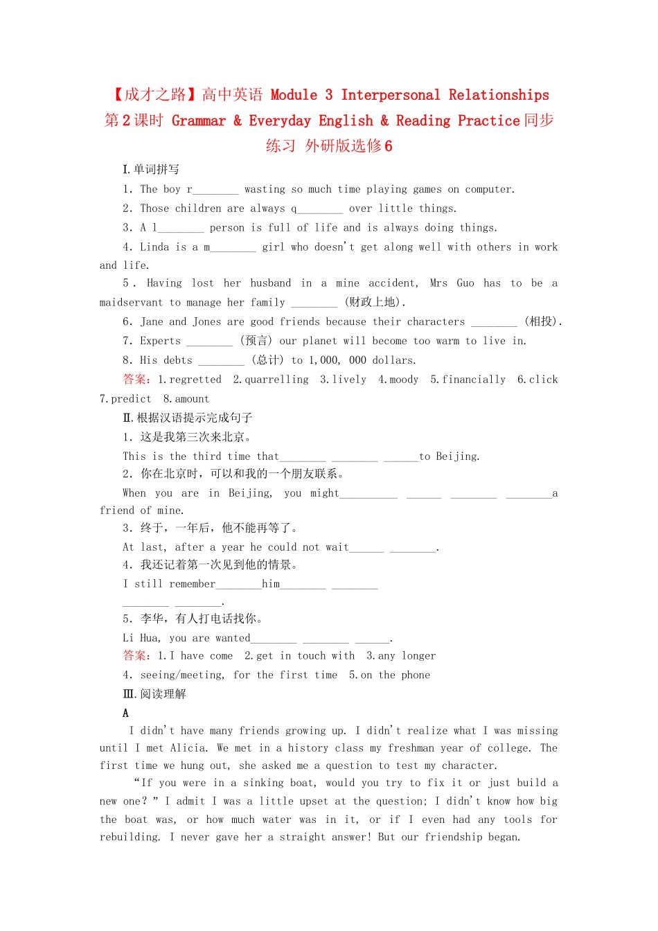 高中英语 Module 3 Interpersonal Relationships 第2课时 Grammar & Everyday English & Reading Practice同步练习 外研版选修6_第1页