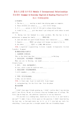高中英语 Module 3 Interpersonal Relationships 第2课时 Grammar & Everyday English & Reading Practice同步练习 外研版选修6