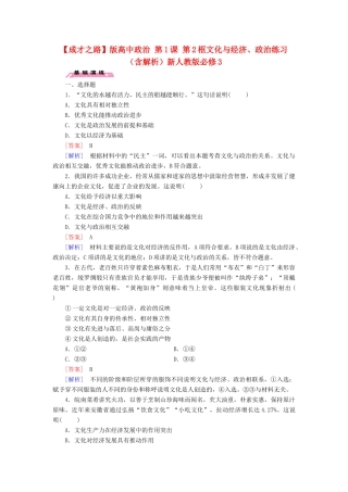高中政治 第1课 第2框 文化与经济、政治练习（含解析）新人教版必修3