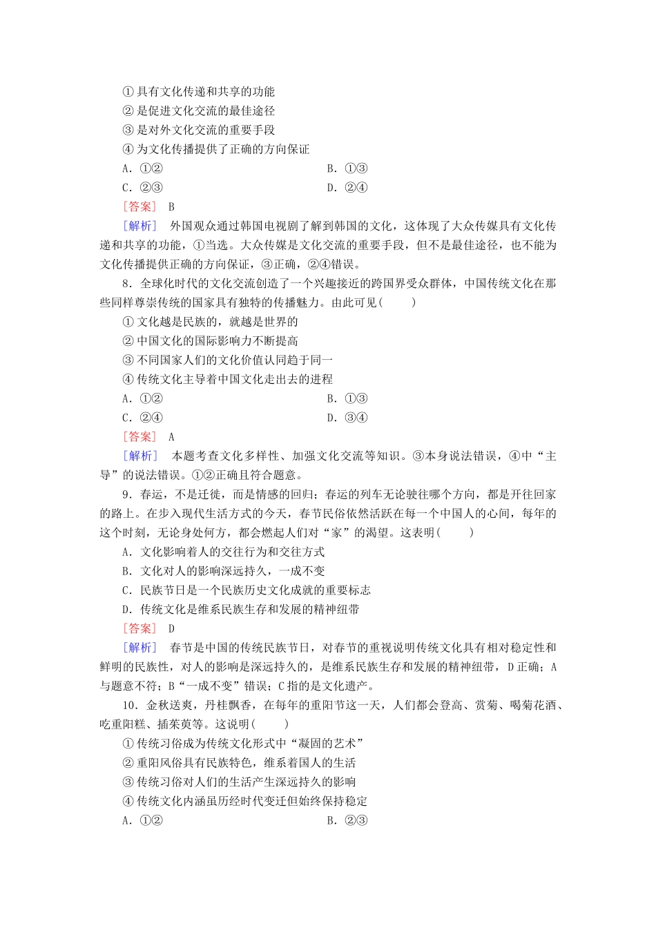 高中政治 第2单元综合测试题练习（含解析）新人教版必修3 _第3页