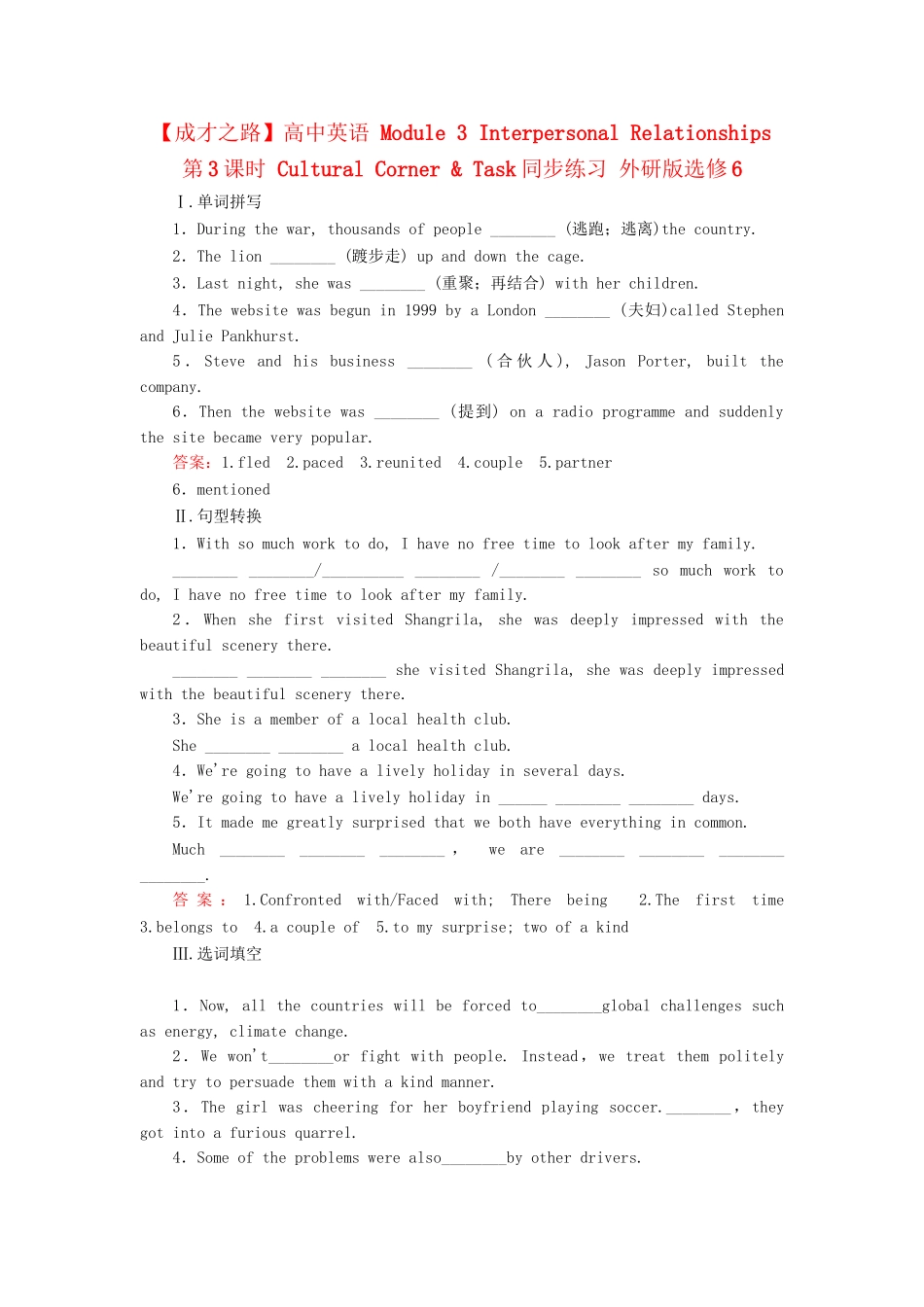 高中英语 Module 3 Interpersonal Relationships 第3课时 Cultural Corner & Task同步练习 外研版选修6_第1页